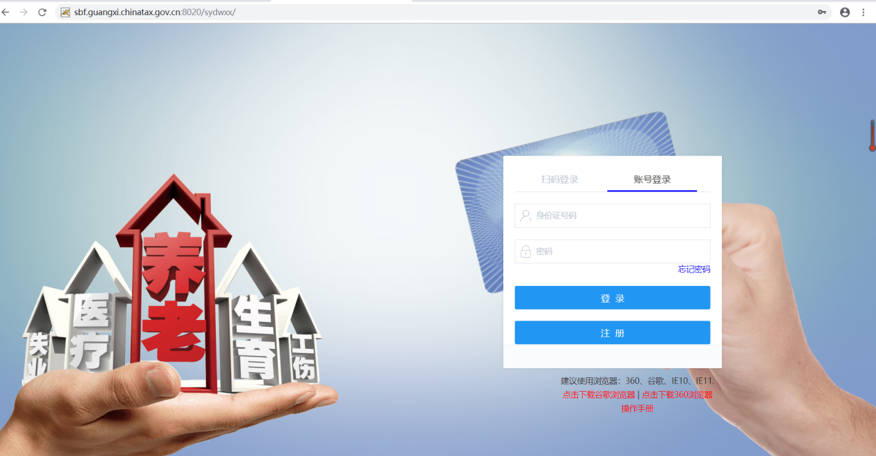 機(jī)關(guān)事業(yè)單位社保費(fèi)繳費(fèi)人端